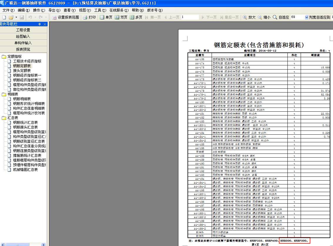 导入土建