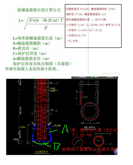 桩螺旋箍筋