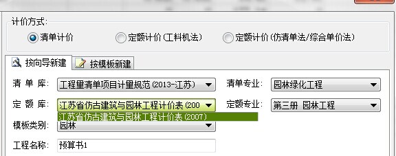 江苏省仿古建筑与园林工程计价表