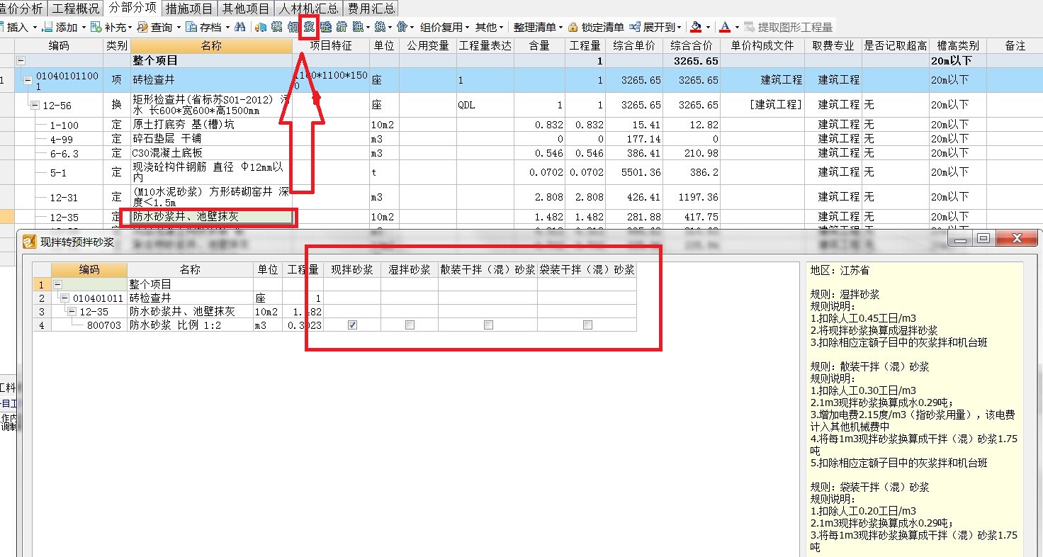 計價表