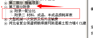 定额附录