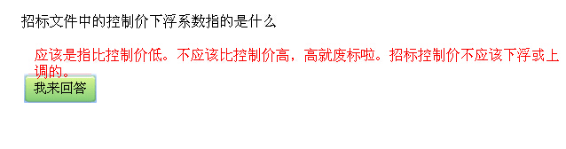 控制价下浮