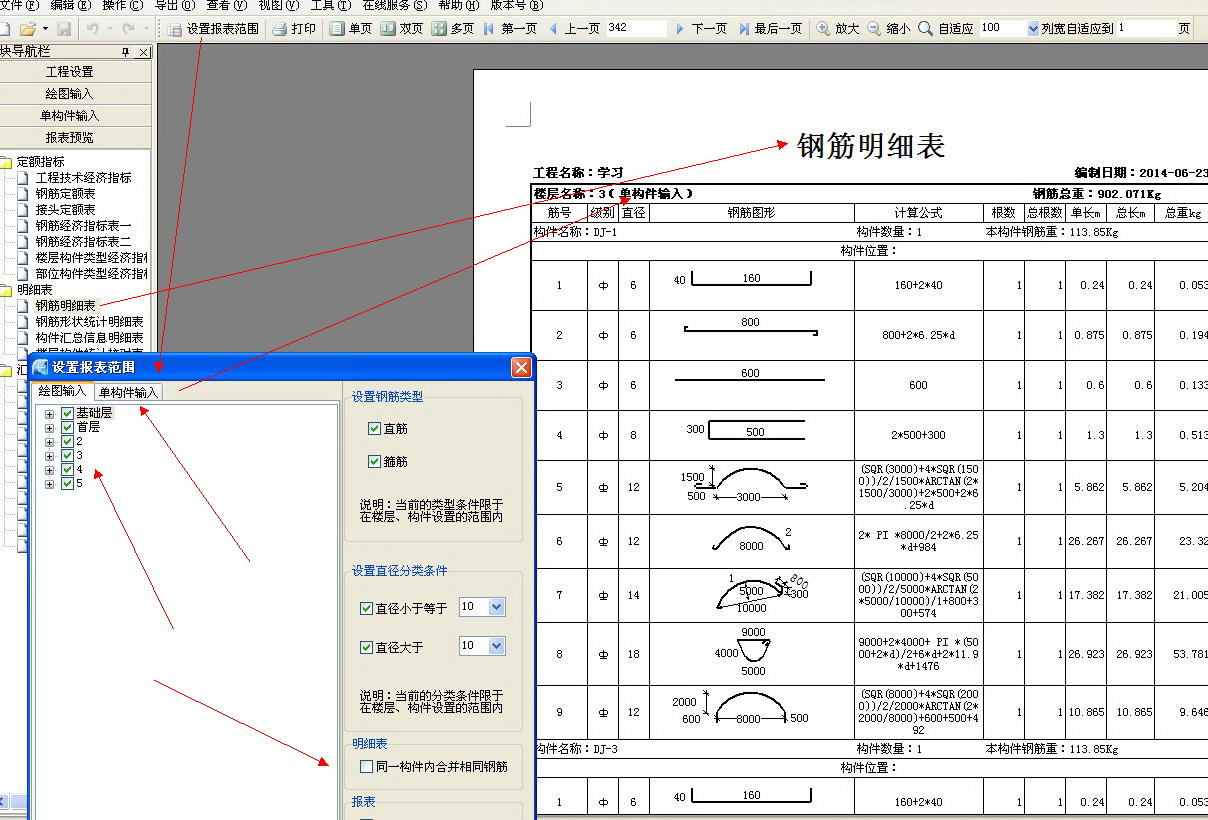 选择构件