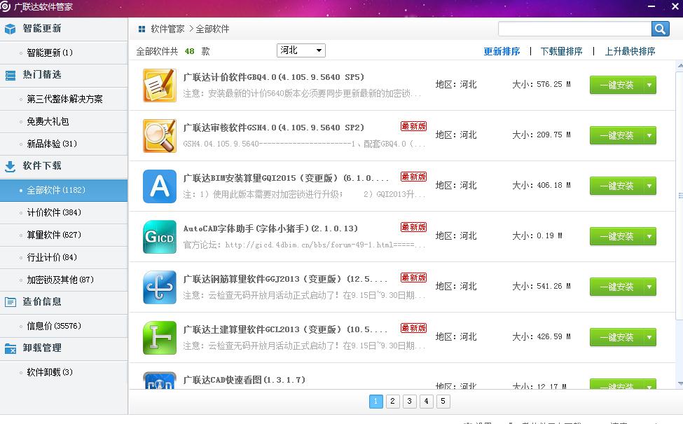 授權軟件