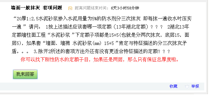 两次抹灰