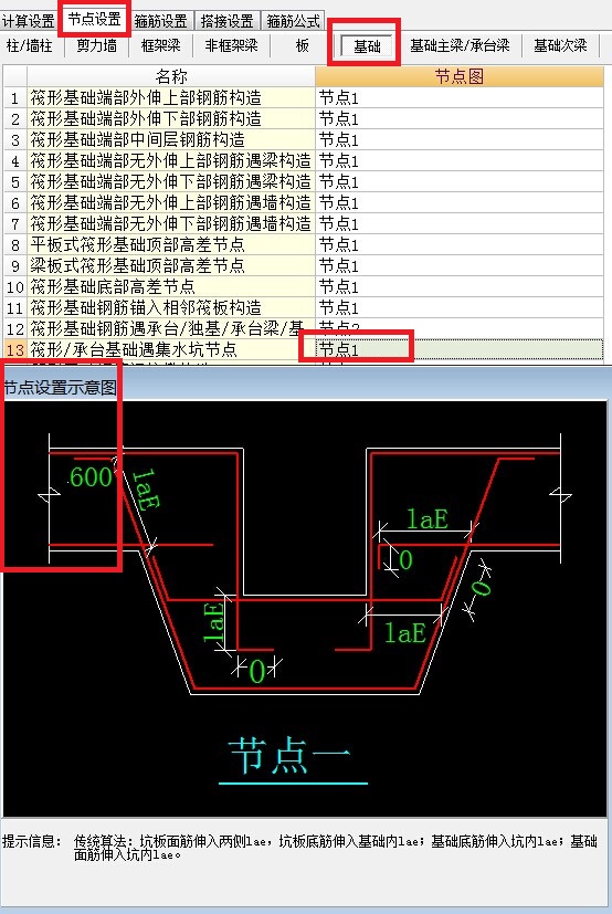 筏板基础