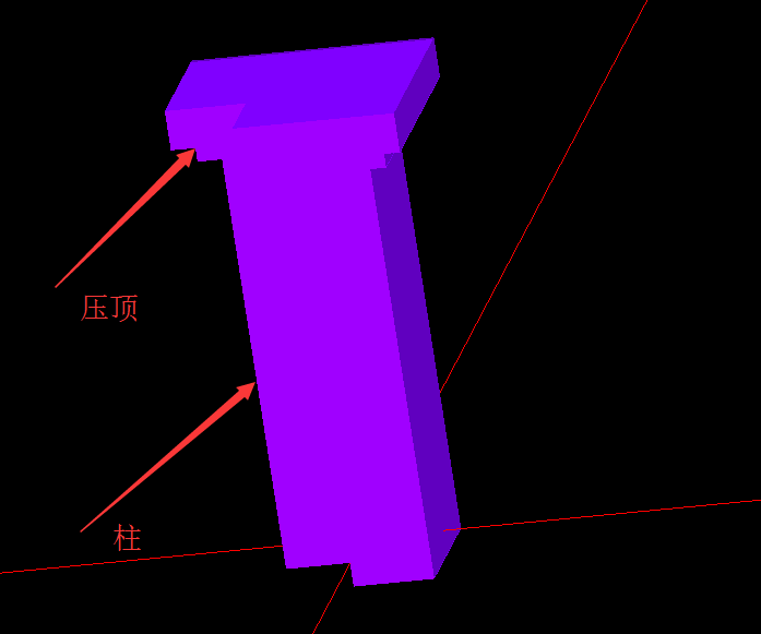 压顶