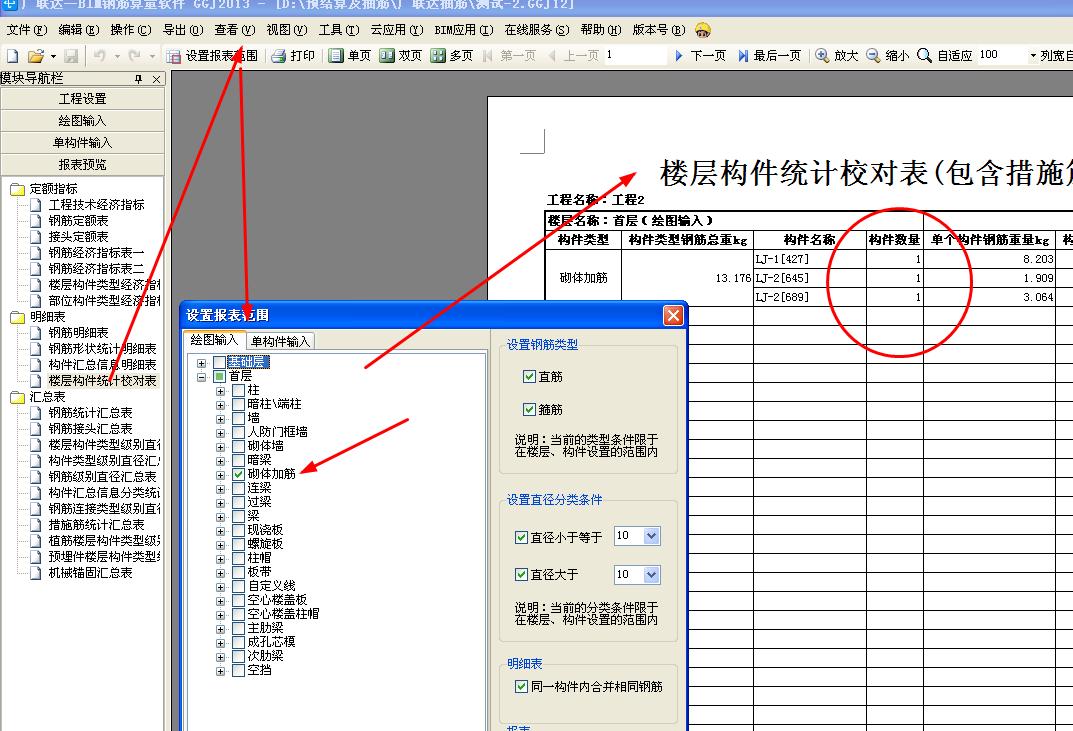 砌体加筋