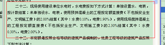 定额结算