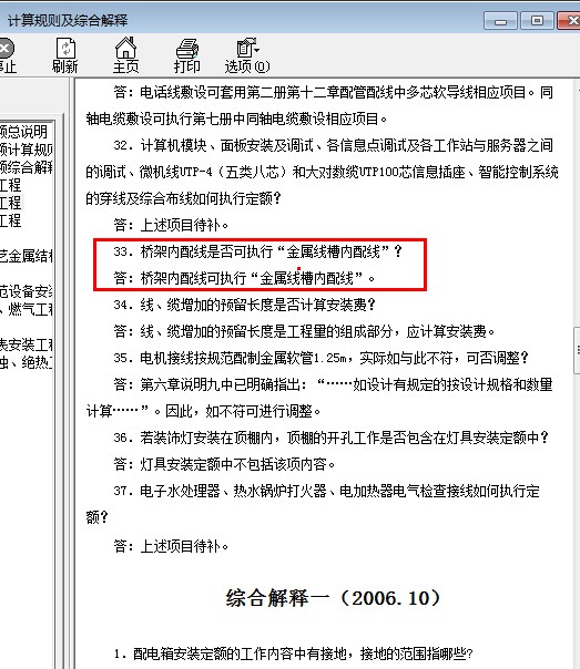 敷設(shè)