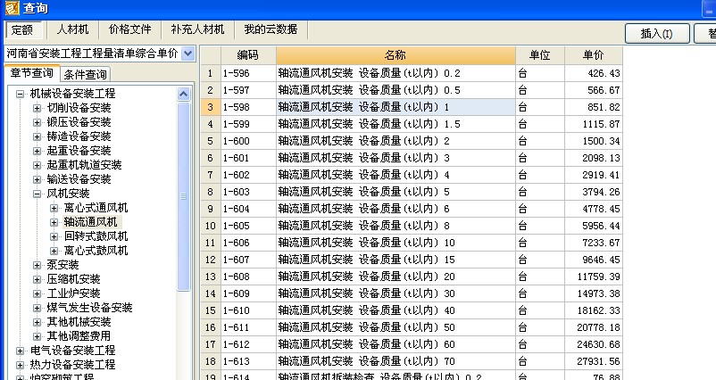 套用定额