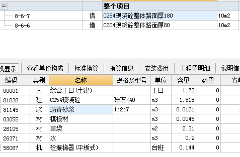 路面浇筑