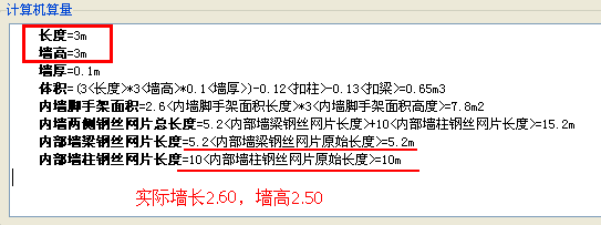 墻長