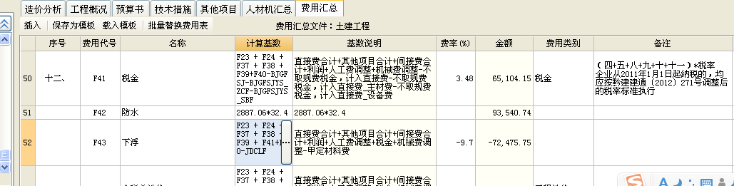 竣工结算