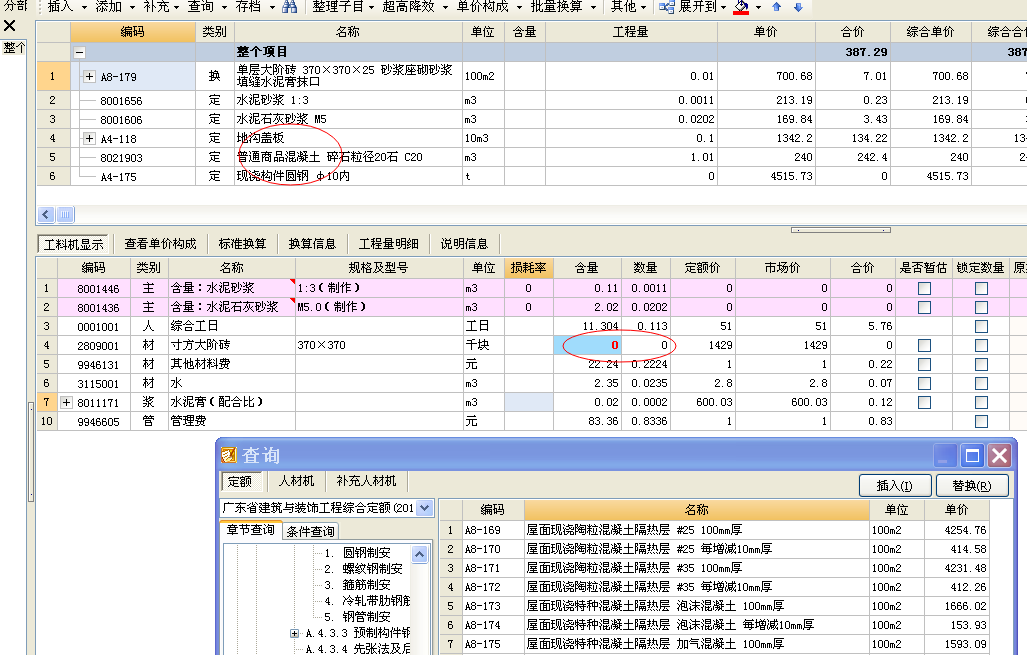 广东省定额