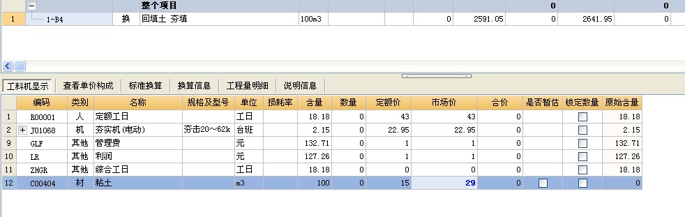 回填土