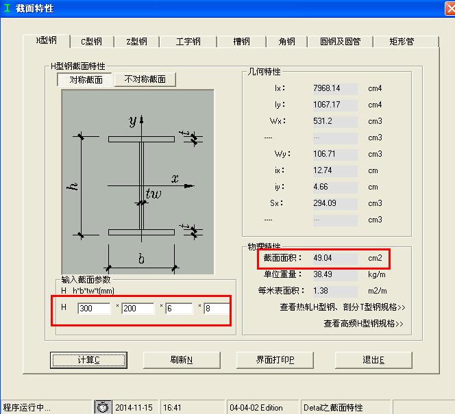 型钢体积怎么计算