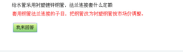 法蘭連接套什么定額
