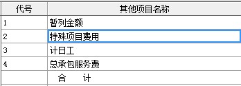 计取