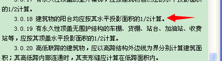 陽(yáng)臺(tái)計(jì)算