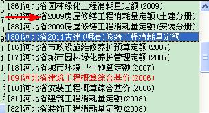 修缮定额