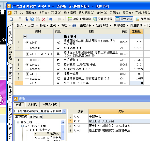 套什么定額