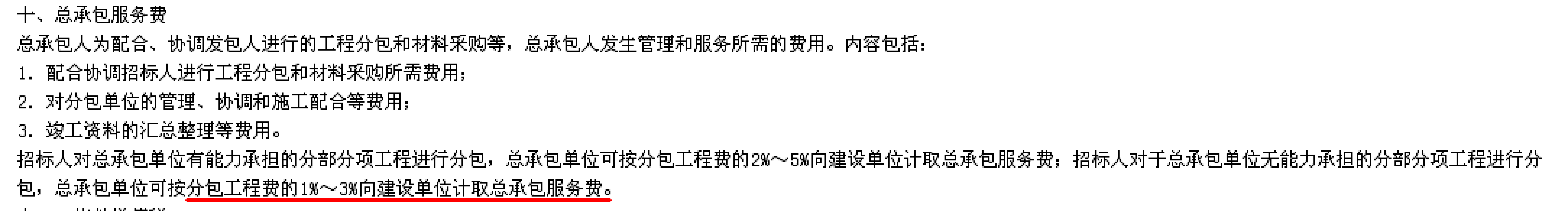 施工配合費