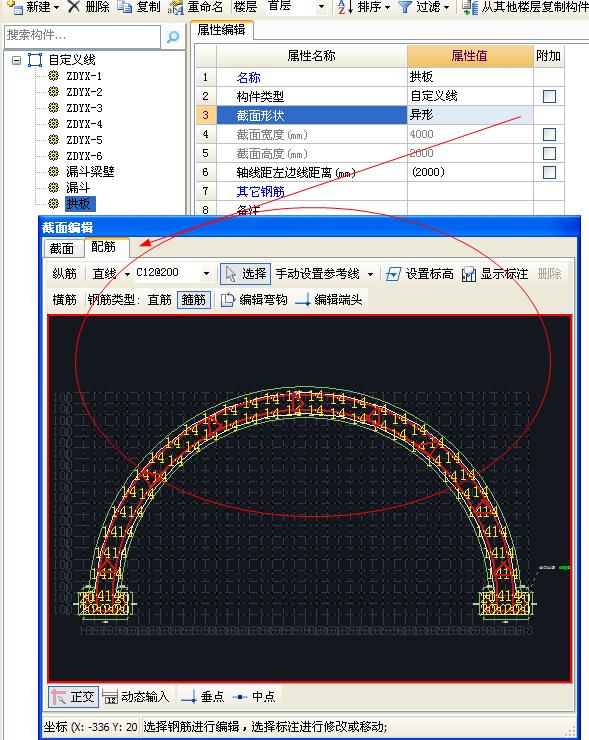 钢筋软件