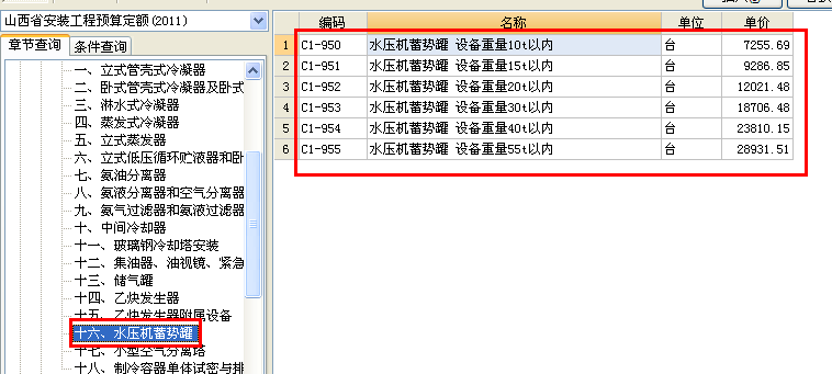 稳压设备套什么定额