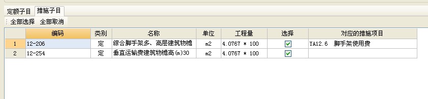 導入到計價軟件中