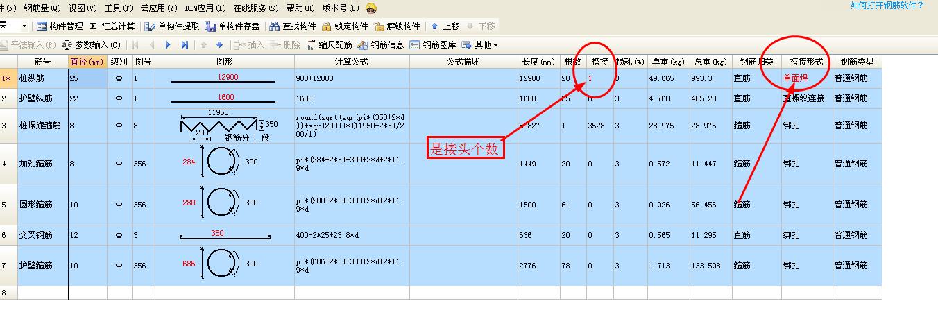 单构件