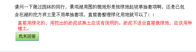 整理綠化用地