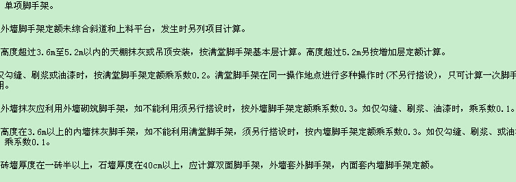 里腳手架