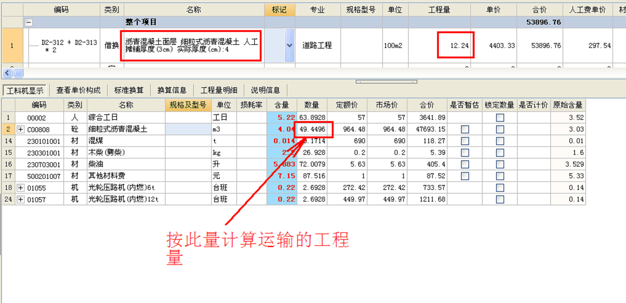 细沥青混凝土