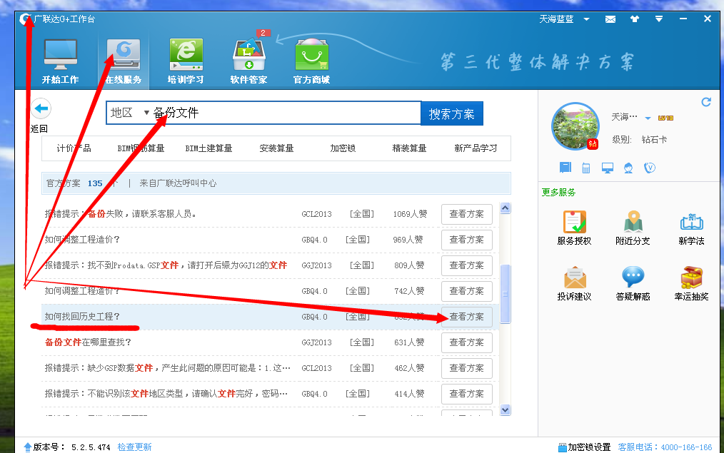 联达计价软件