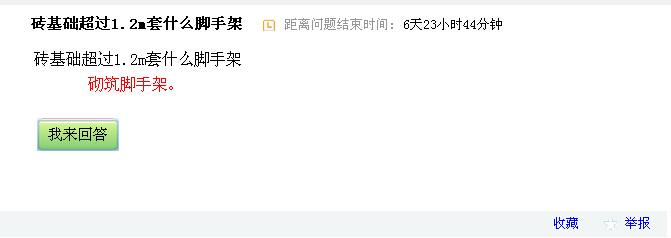 腳手架