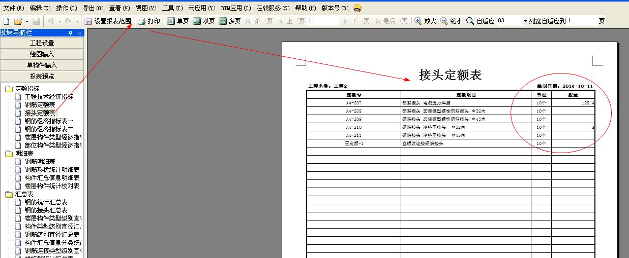 建筑行业快速问答平台-答疑解惑