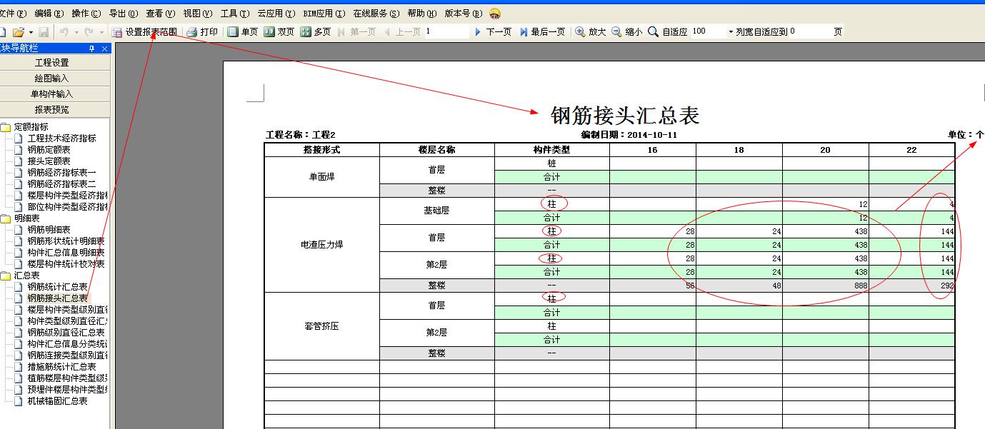 接头汇总表