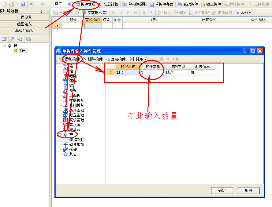 单构件