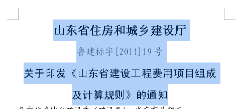 定额取费