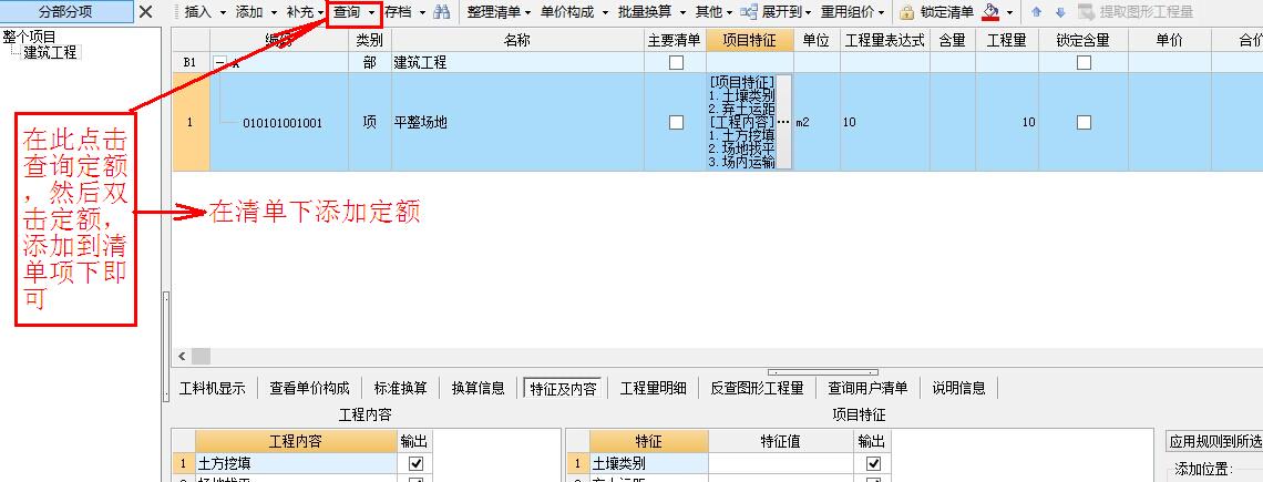 计价软件