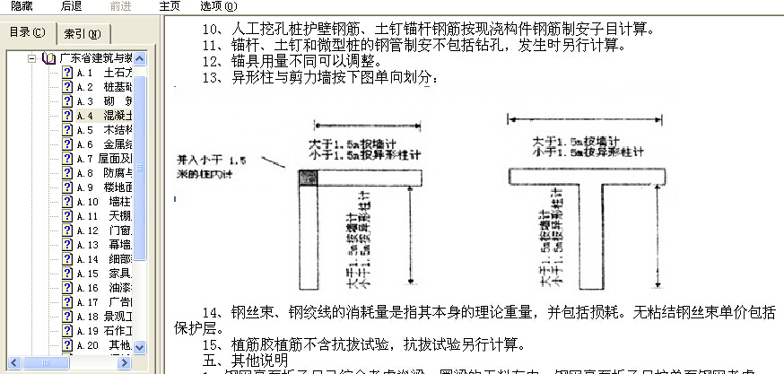 短肢剪力墙