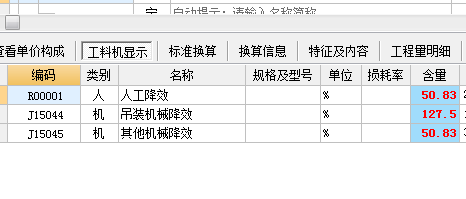 人工降效