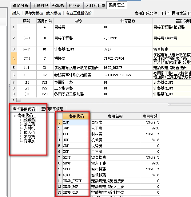 幕墙工程定额计价