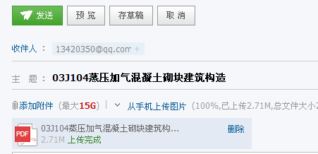 《蒸压加气混凝土砌块建筑构造》