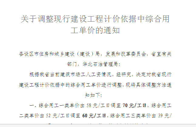 人工费调整