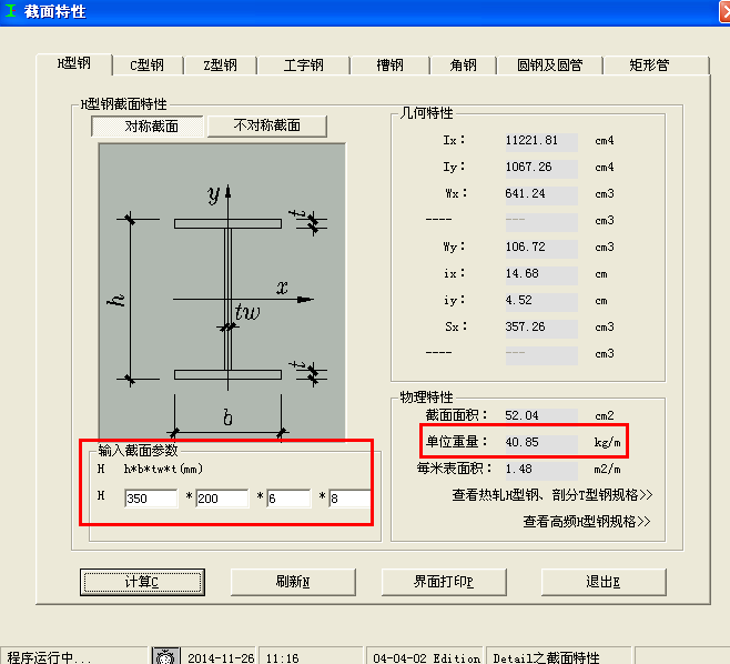 截面