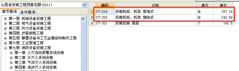 套什么定额