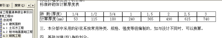 输入工程量