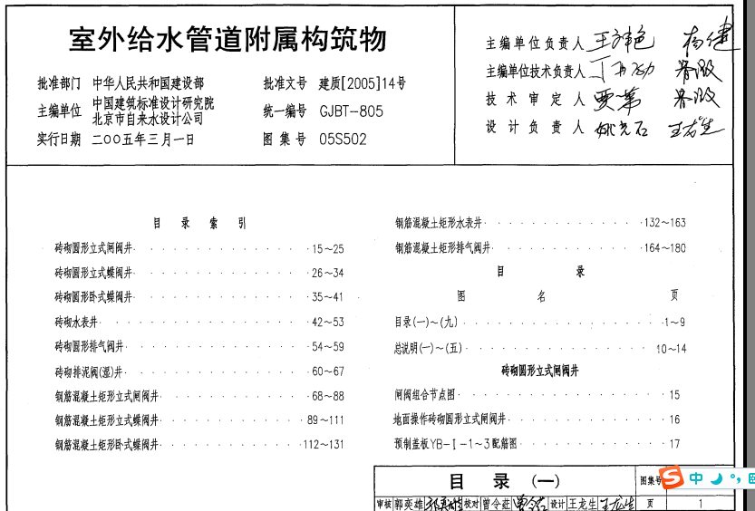 求一份05s502图集